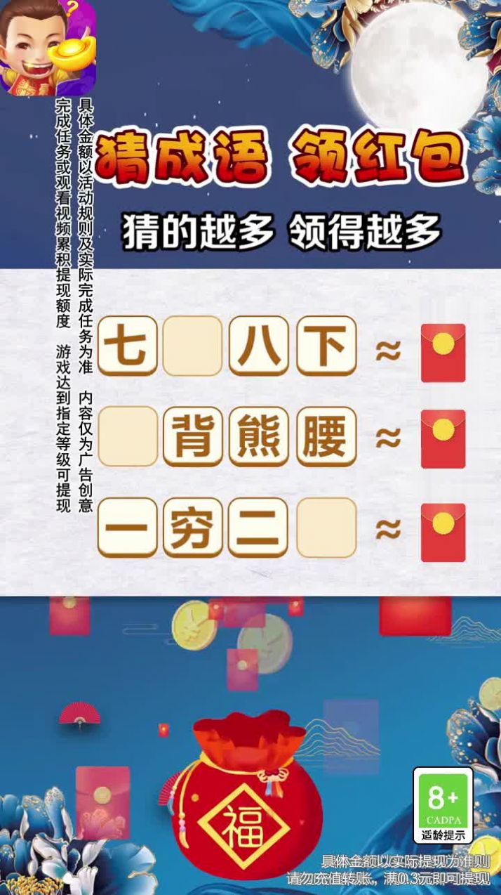 我是大土豪游戏领红包版