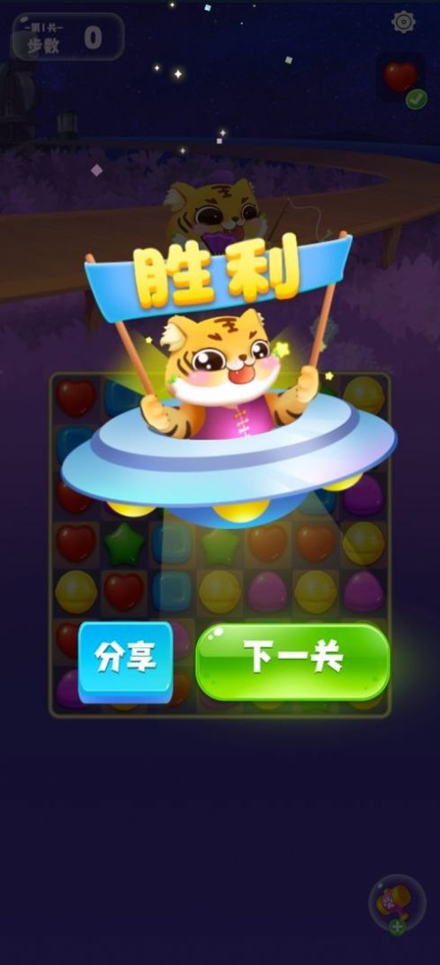萌虎爱消除游戏安卓最新版