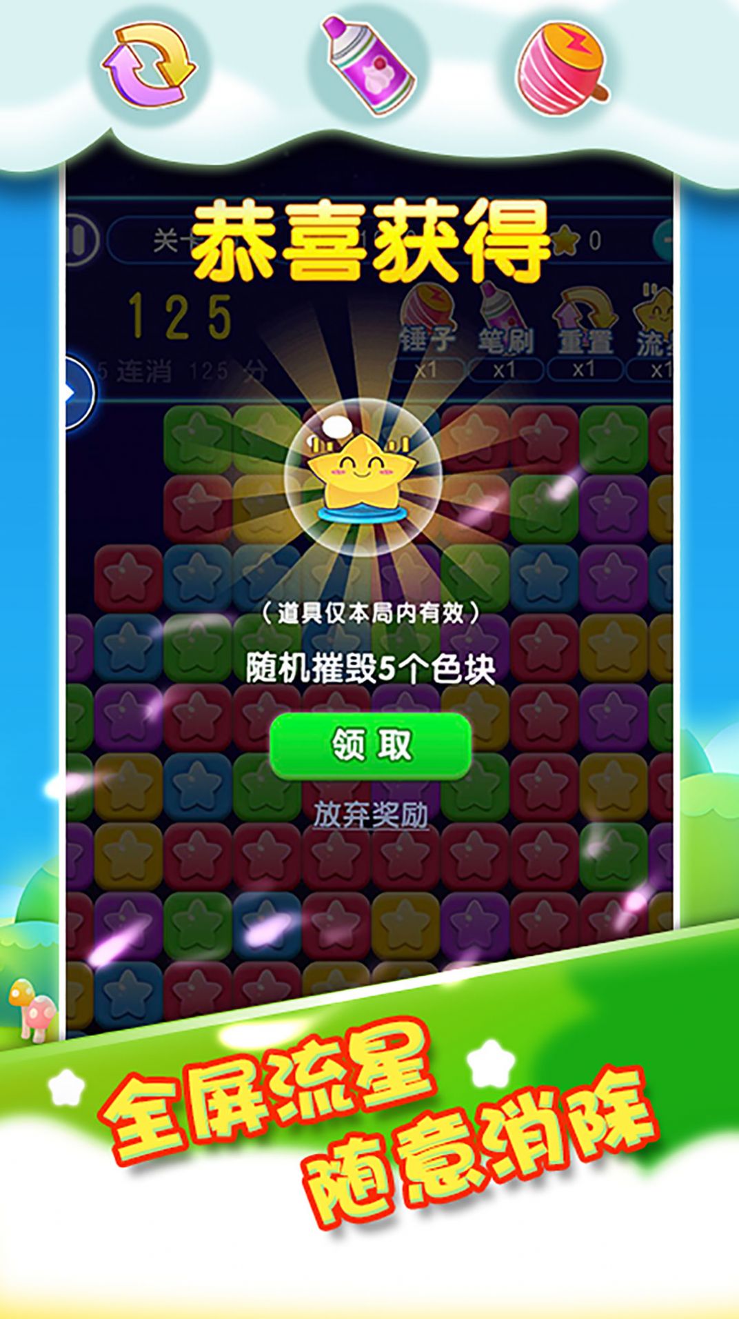 我要消除星星游戏领红包版