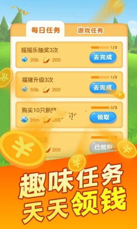 幸福养猪场2红包版2022下载