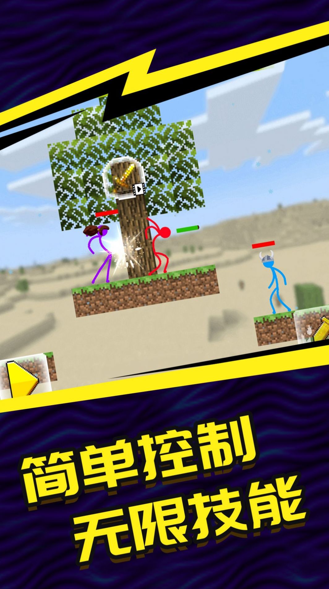 火柴人5v5