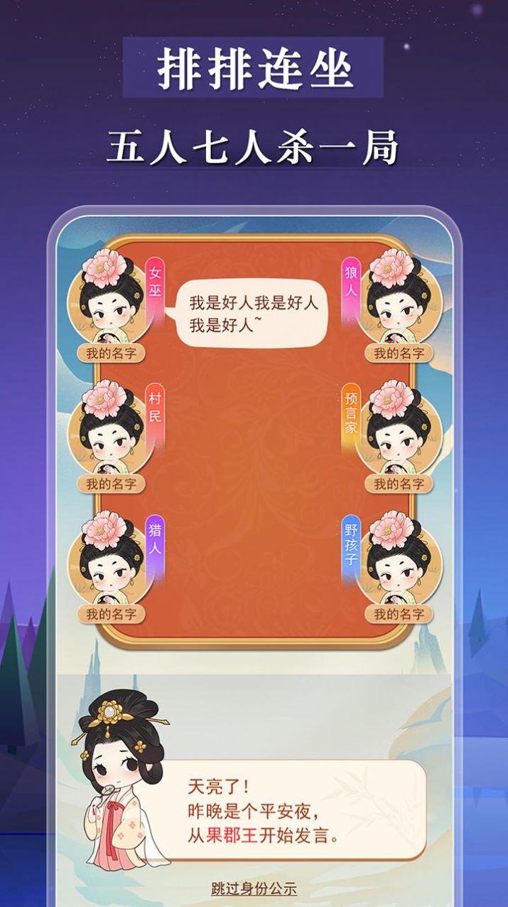 宫廷狼人杀小游戏版最新版