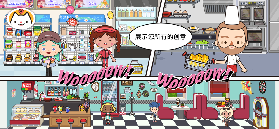 米加小镇披萨店migaworld披萨店完整版免费下载
