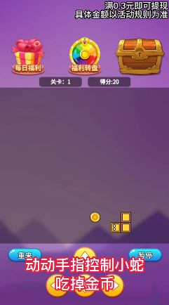 哈喽贪吃蛇游戏红包版