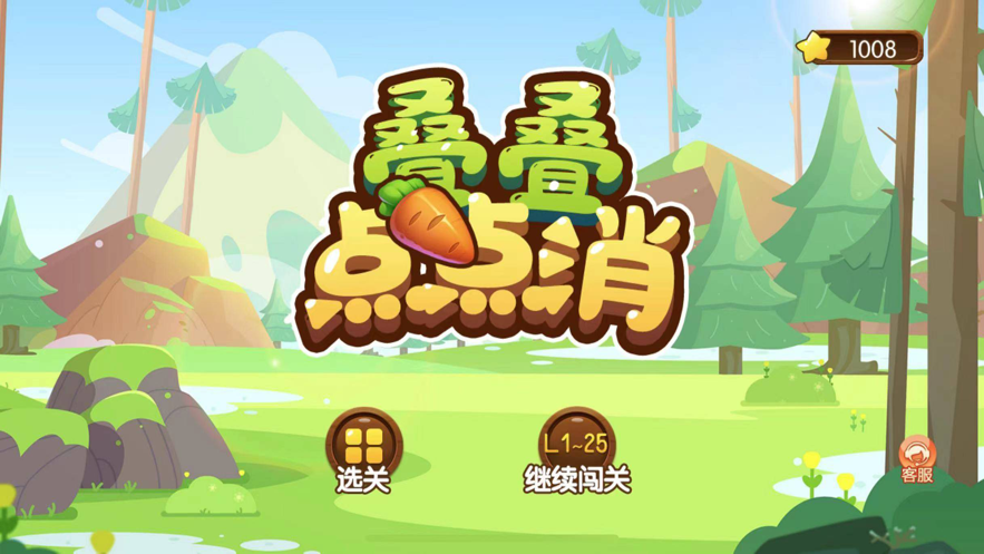 叠叠点点消游戏红包版