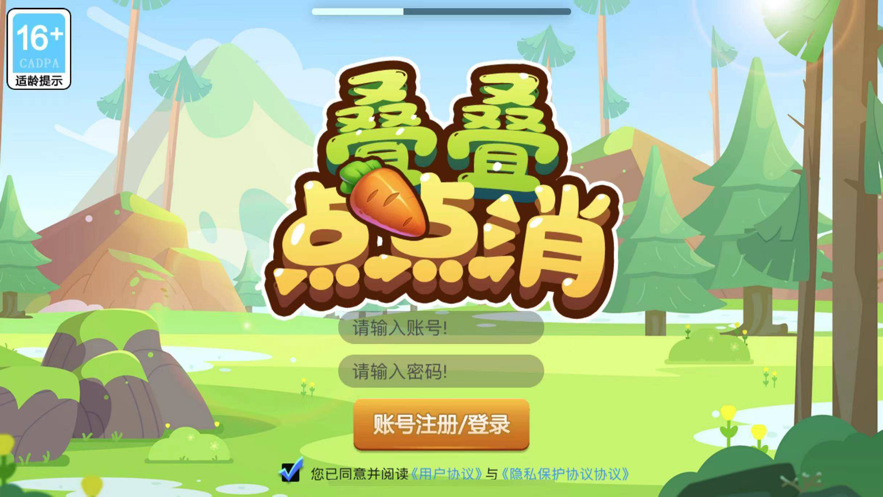 叠叠点点消游戏红包版
