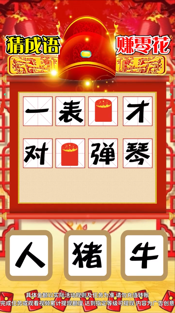 成语有黄金游戏红包版