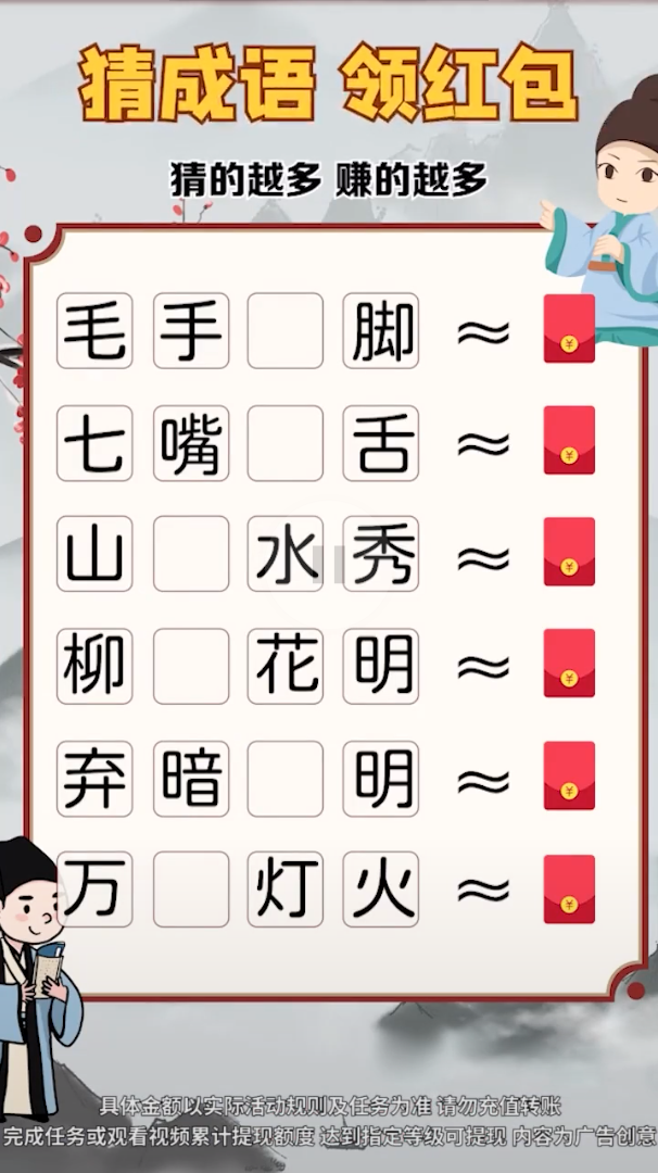 成语有黄金游戏红包版