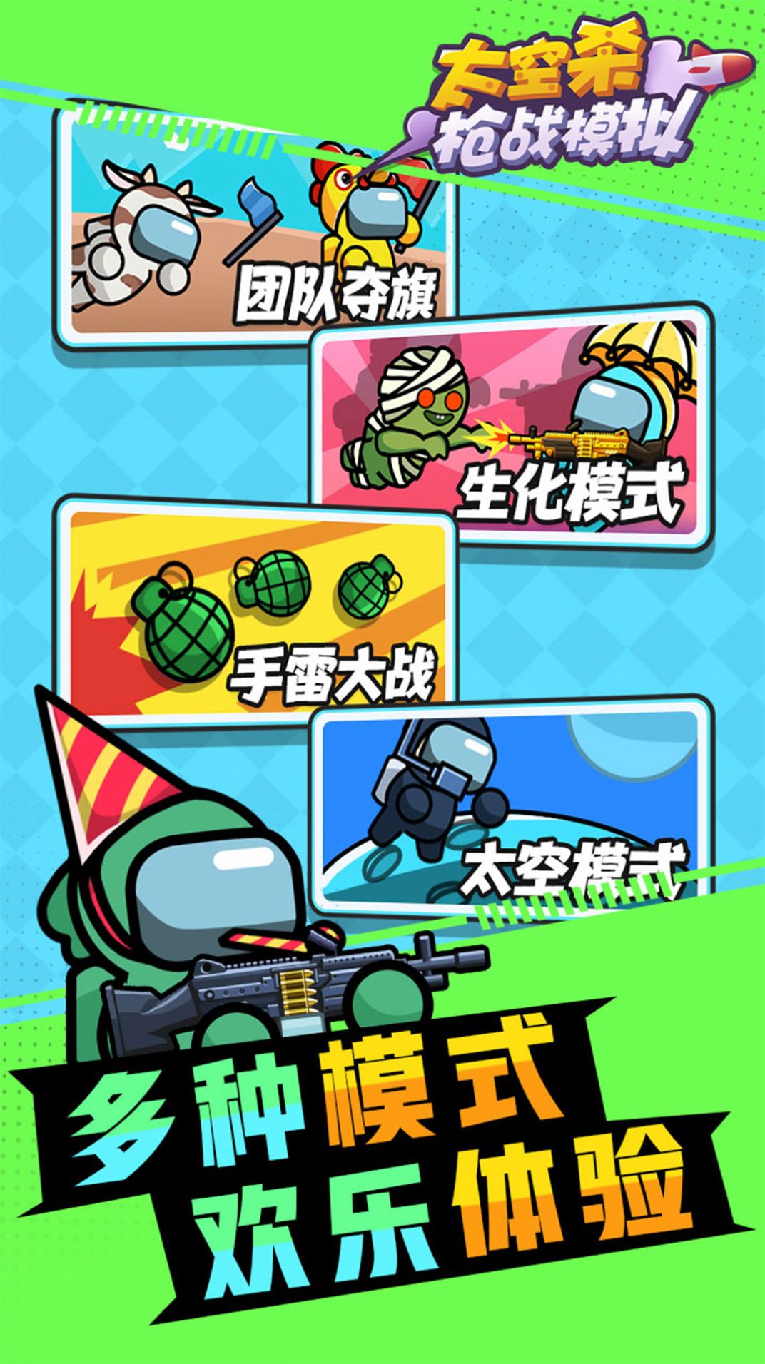 太空杀枪战模拟游戏版