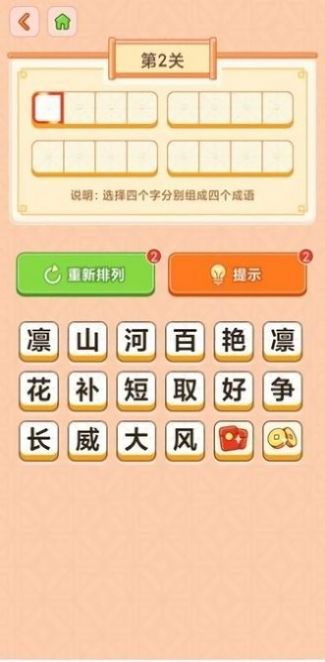 天天识成语游戏红包版app