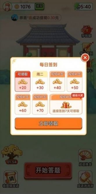 天天识成语游戏红包版app