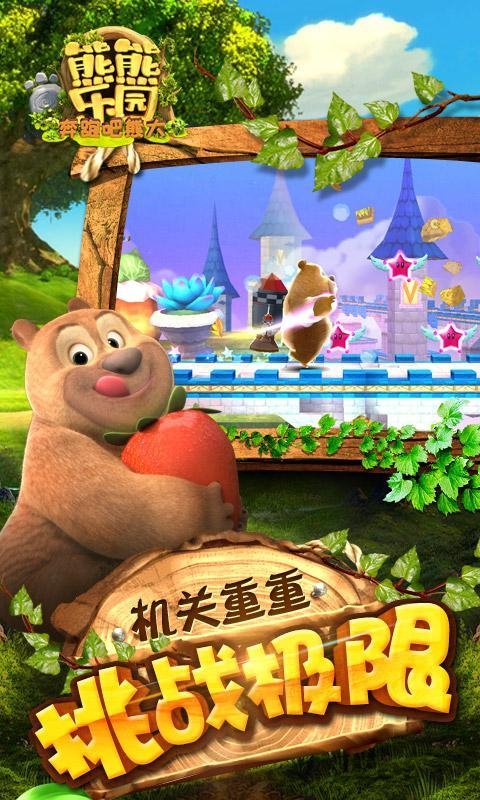 熊熊乐园跑酷游戏手机版