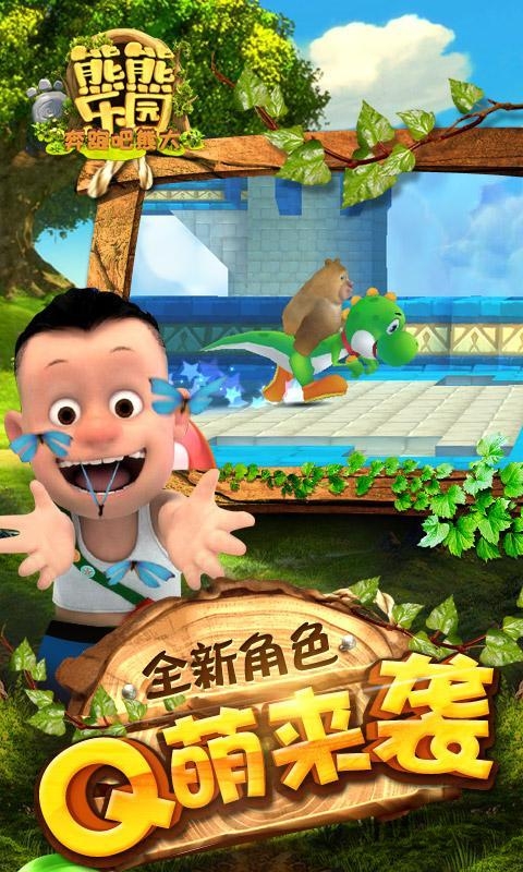 熊熊乐园跑酷游戏手机版
