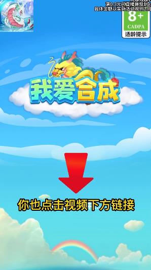 我爱合成游戏红包版下载安装
