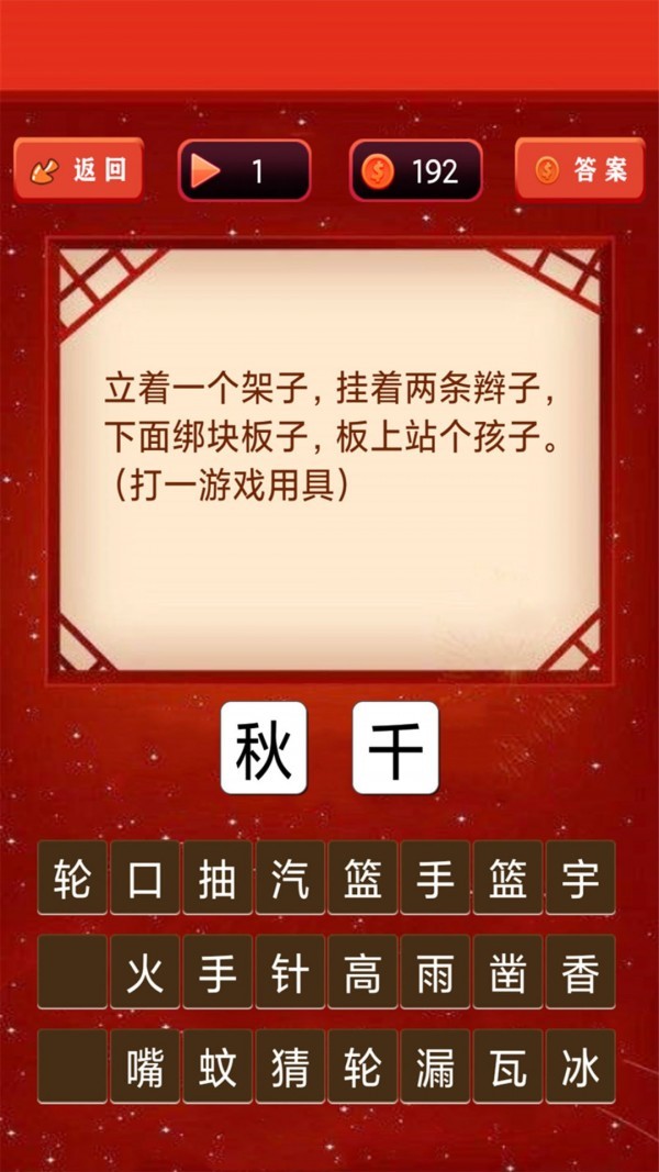 开心君猜灯谜红包版游戏下载