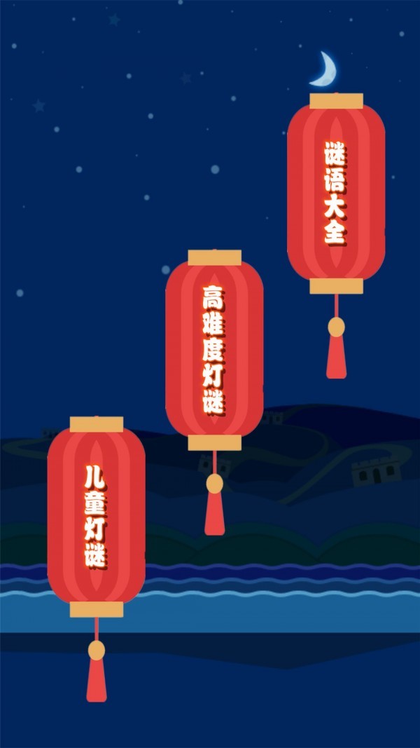 开心君猜灯谜红包版游戏下载