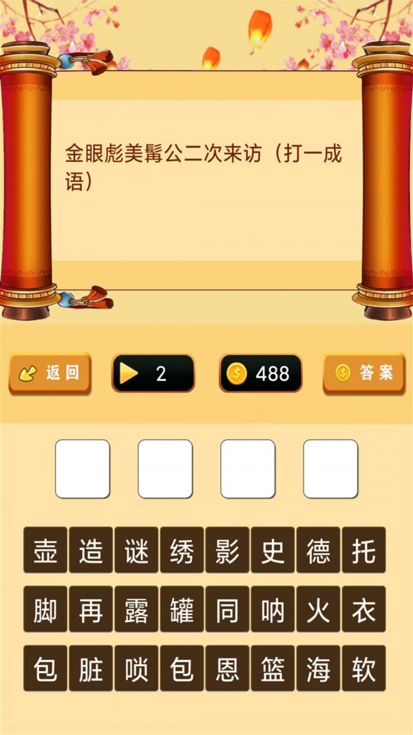 开心君猜灯谜红包版游戏下载