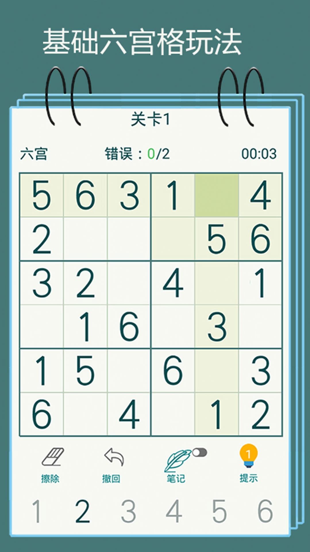 数独训练脑力游戏版