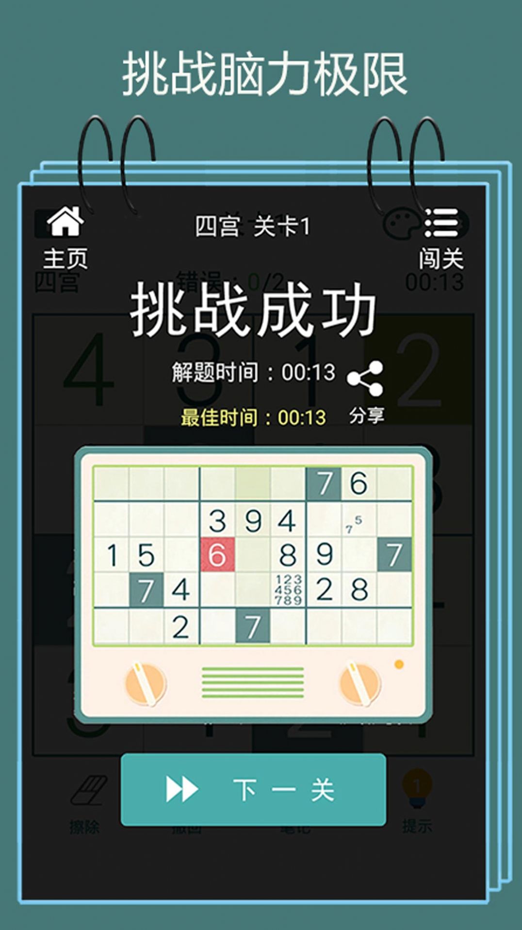 数独训练脑力游戏版