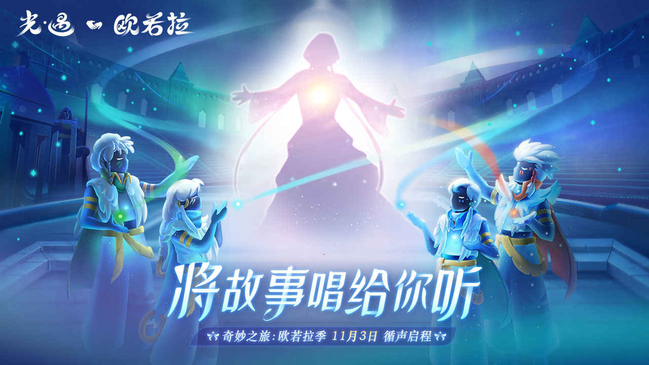 sky光遇下载联机2023最新版