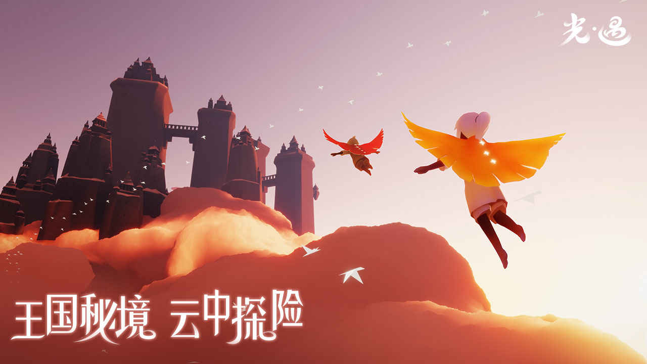 sky光遇下载联机2023最新版
