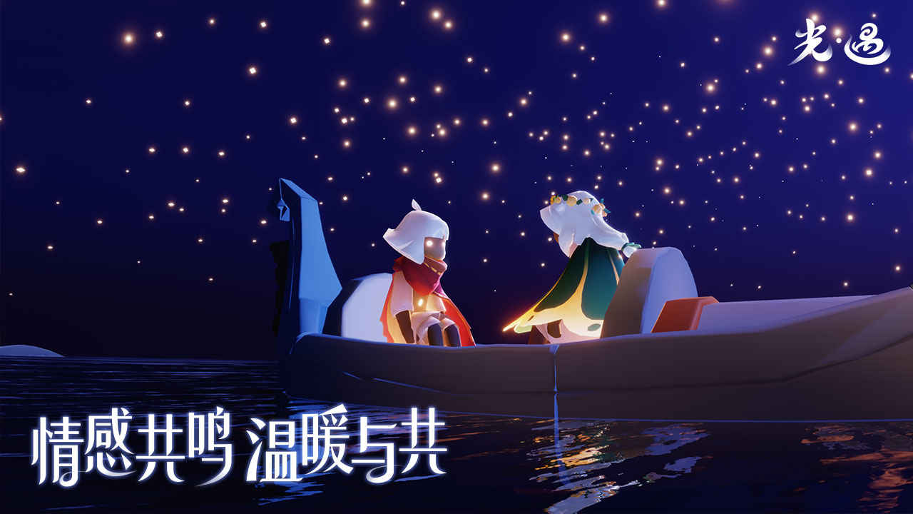 sky光遇下载联机2023最新版
