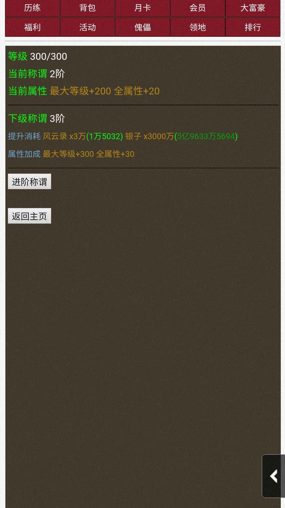 超级修仙系统游戏安卓版