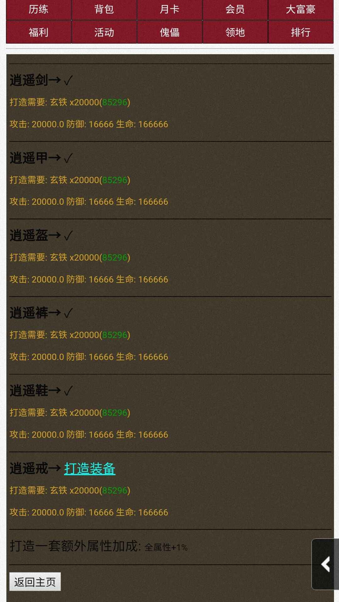 超级修仙系统游戏安卓版