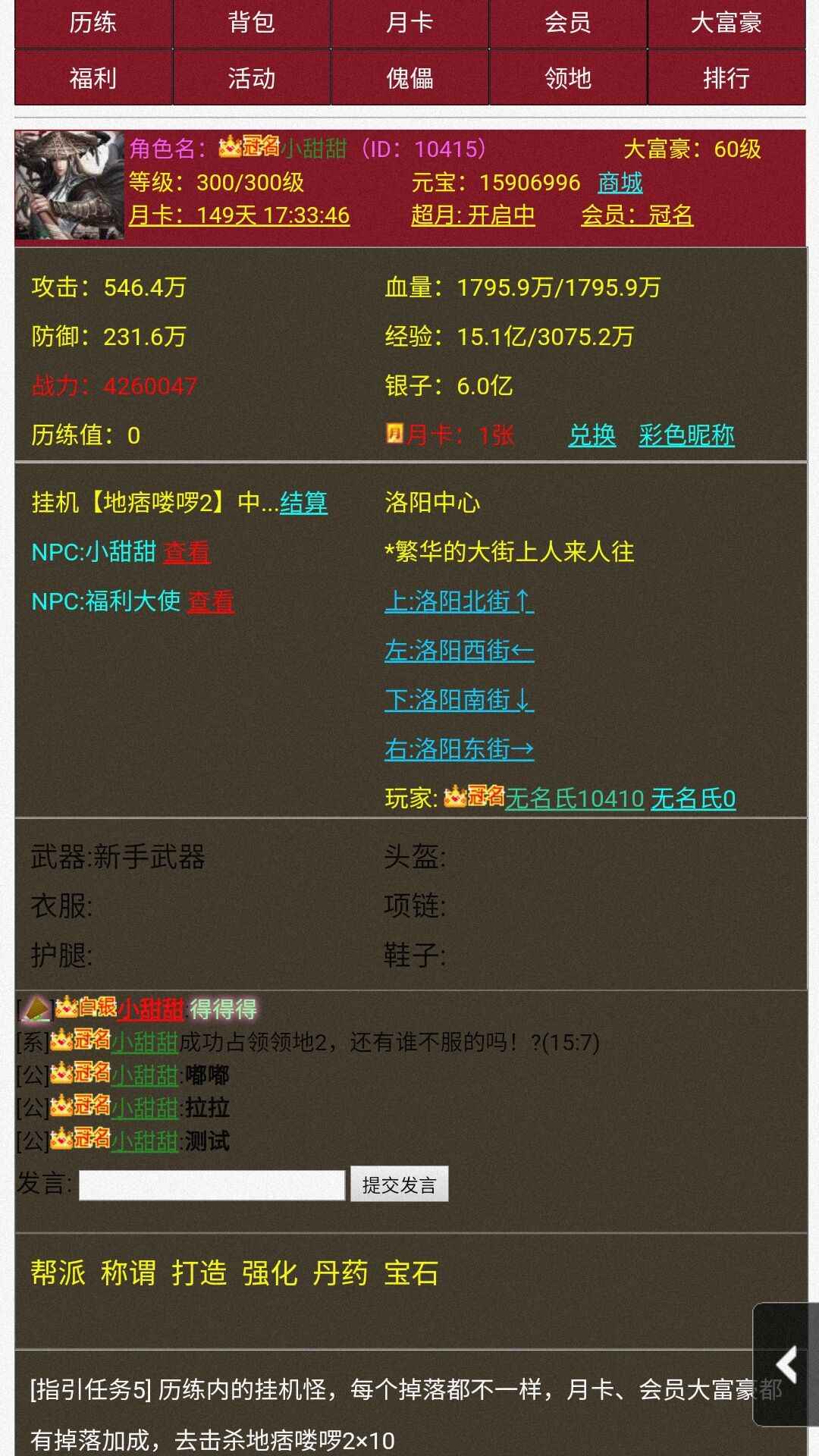 超级修仙系统游戏安卓版