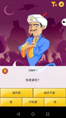 网络天才Akinator下载中文版最新版2026