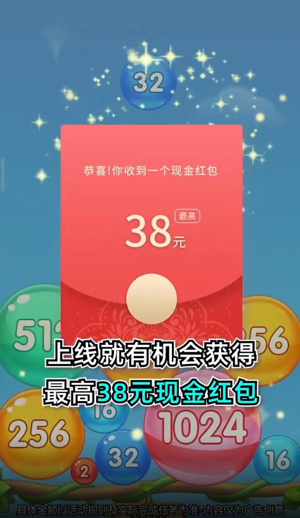 魔力球球2048游戏红包版app