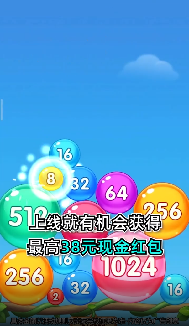 魔力球球2048游戏红包版app