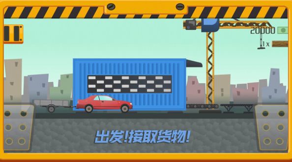 我要送快递游戏下载红包版