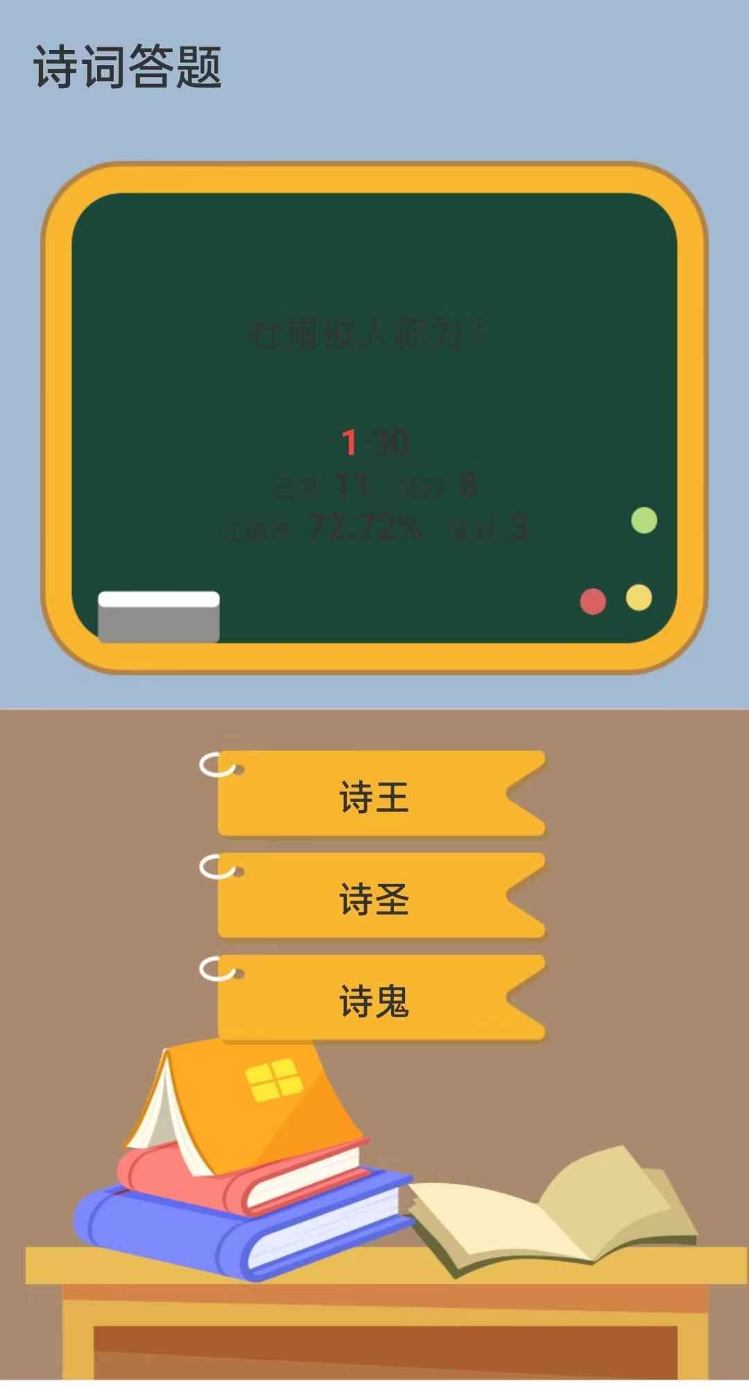 诗词论剑游戏版