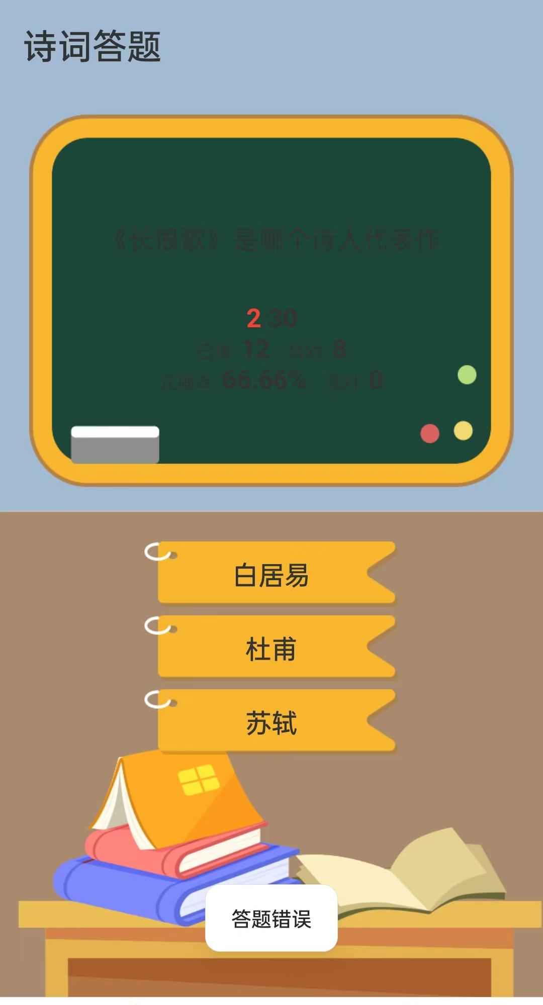 诗词论剑游戏版