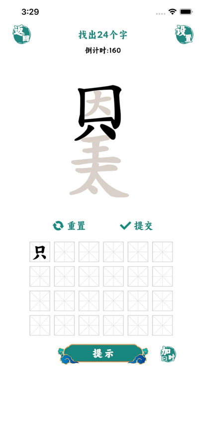 汉字找茬王中王小游戏免广告版