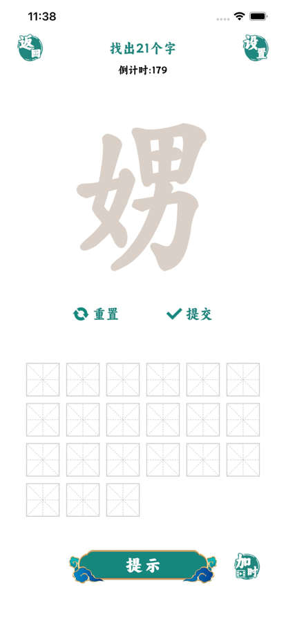 汉字找茬王中王小游戏免广告版