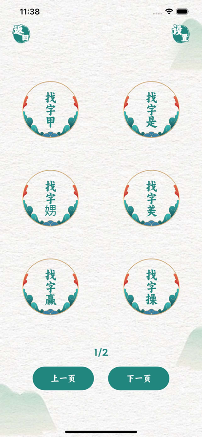 汉字找茬王中王小游戏免广告版