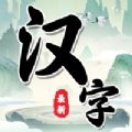 汉字找茬王中王小游戏免广告版