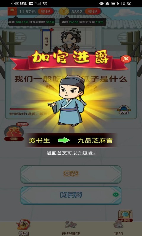 填词大赢家益智游戏下载