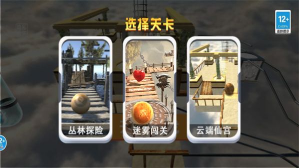 3D平衡球闯关游戏版