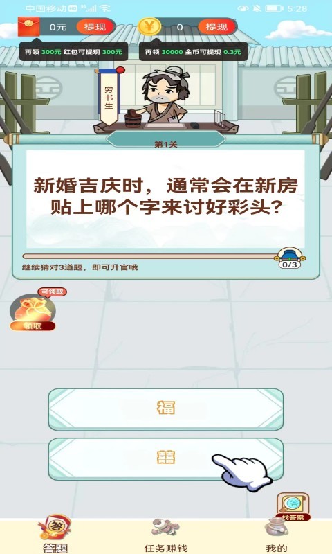 填词大赢家益智游戏下载