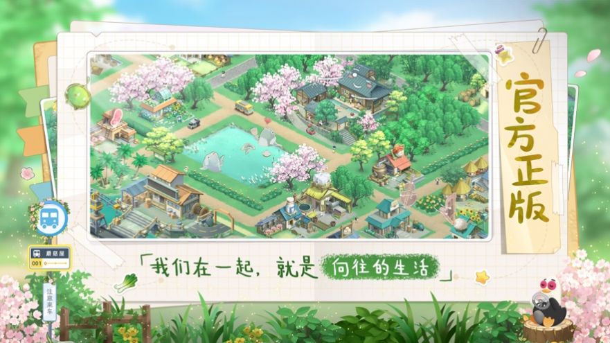 向往的生活游戏版