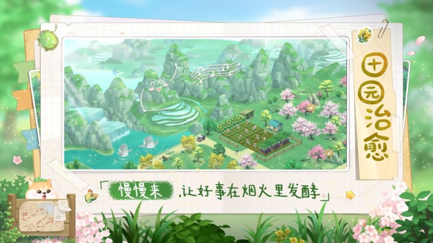 向往的生活游戏版