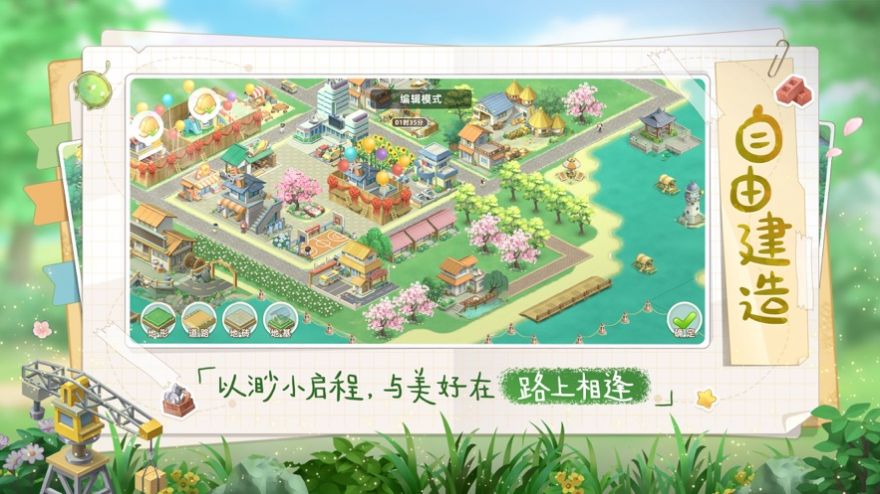 向往的生活游戏版