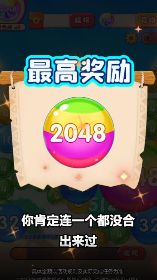 灵动球球2048