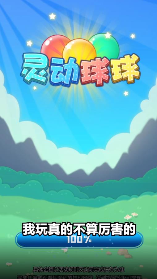灵动球球2048