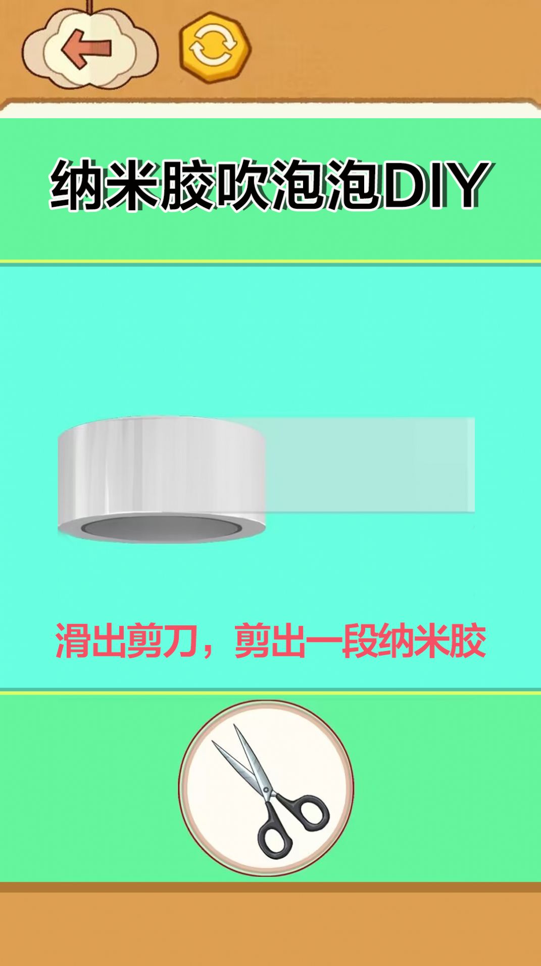 纳米胶吹泡泡游戏安卓版