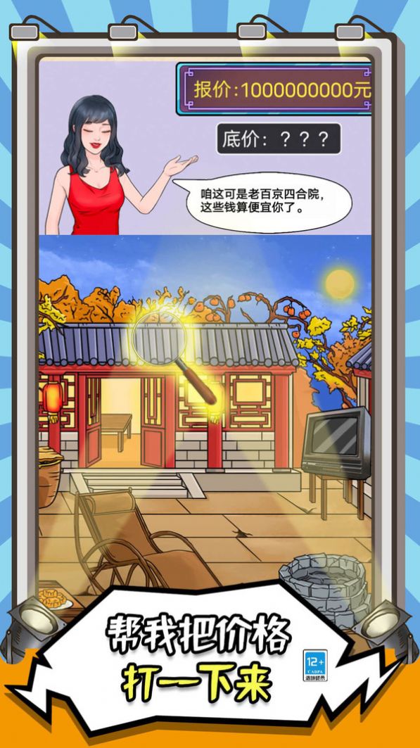 你在找茬吗小游戏免广告下载