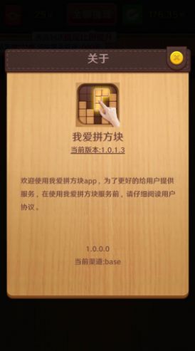 我爱拼方块游戏